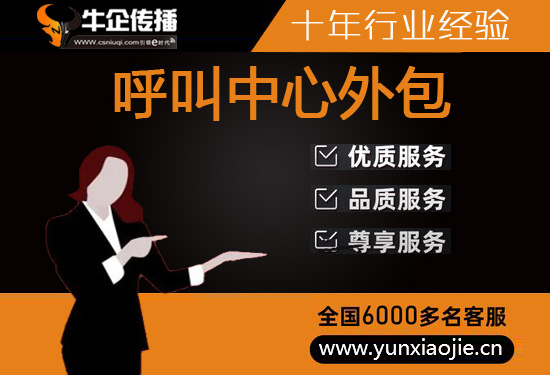 天津电销坐席外包